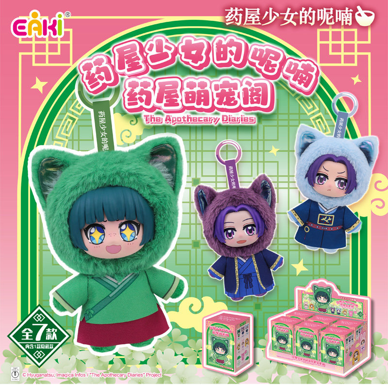 Vinyl Figure Blank - Originale Disponibile EAKI The Apothecary Diaries